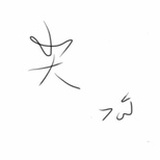 尖尖有毒
