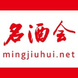 名酒会