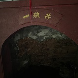 懒风