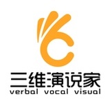 三维演说家