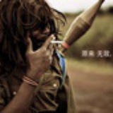 夏威夷风掉