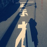 四夕