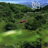 青春18
