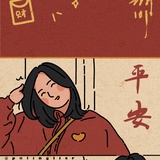 茕 茕