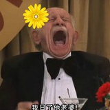 他们叫我大波C