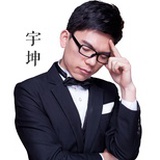 宇坤