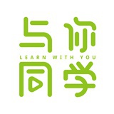 与你同学