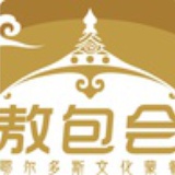 敖包会