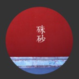 随便啦