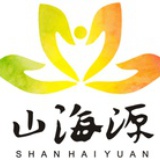 山海源基金会