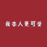 嘻嘻