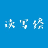 懒羊读写绘