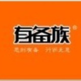 有备族