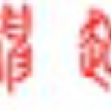 引路者