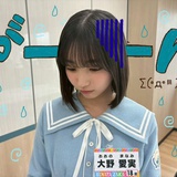 大野愛実