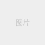 爱睡觉的人