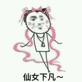 神秘的仙女