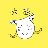 派大西