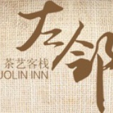 厦门左邻客栈