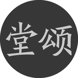 堂颂建筑摄影