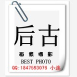 后古小连