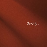 是否