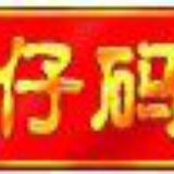 湾仔码头yaya