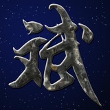 小斌