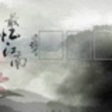 醉狂人