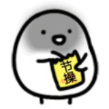 惜言