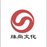 缘尚文化