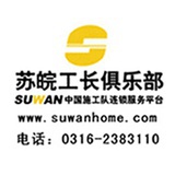 廊坊苏皖俱乐部