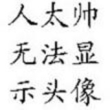 伟爷你好