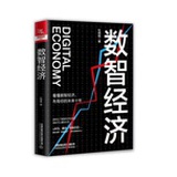 数智经济