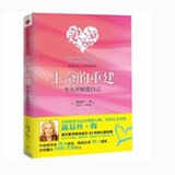 生命的重建