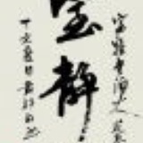 小蹦跶
