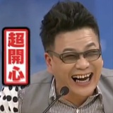 唬烂大王沈玉琳