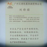 广州贴标机厂