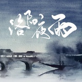落雨声繁