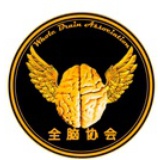全脑协会