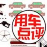 用车点评2012