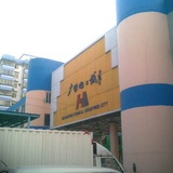 广州市正通公司