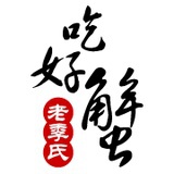 老季氏吃好蟹