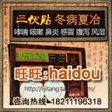 三伏贴冬病夏治