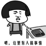 你在说什么？