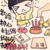 修修酱
