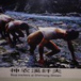 海上钢琴师