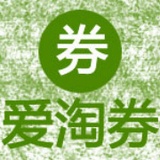 爱淘券