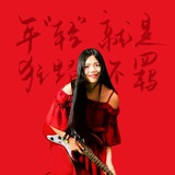 傻瓜君