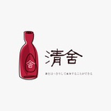 武垣清舍